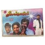 Neelakuyil Tamil Tape Cassettes
