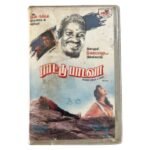 Paattu padava Tamil Tape Cassettes