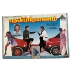Pathavi Pramanam Tamil Tape Cassettes