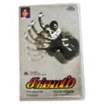 Sangamam Tamil Tape Cassettes