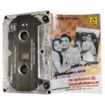 Sange Muzhangu, Annamittakai, Pattikaattu Ponnaiah Tamil Tape Cassettes
