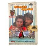 Santhaikki Vantha Kili Tamil Tape Cassettes