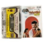 Senthamizh Paattu Tamil Tape Cassettes