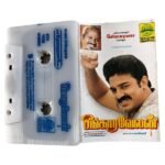 Singara Velan Tamil Tape Cassettes