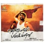 Thenmerkku Paruvakaatru Tamil Audio CD By N.R. Raghunanthan