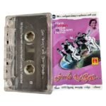 Ullam Ketkume Tamil Tape Cassettes