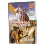 Vaanathai Pola, Amarkkalam Tamil Tape Cassettes