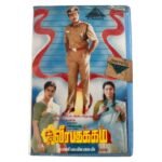 Veera Pathakkam Tamil Tape Cassettes