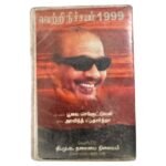 Vetri Nichayam 1999 Tamil Tape Cassettes