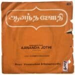 Aanandha Jothi Tamil EP Vinyl Records By Viswanathan Ramamoorthy