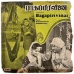 Bagapirivinai Tamil EP Vinyl Records By Viswanathan Ramamoorthy
