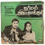 Dharmam Thalaikakum Tamil EP Vinyl Records By KV Mahadevan