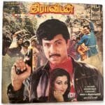 Dravidan Tamil LP Vinyl Records By MSV