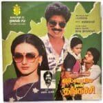 Ellame En Thangachi Tamil LP Vinyl Records By Gangai Amaran