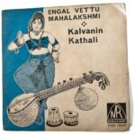 Engal Veettu Mahalakshmi, Kalvanin Kathali Tamil EP Vinyl Records | Imported