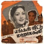 Engal Veettu Mahalakshmi Tamil EP Vinyl Records By Master Venu
