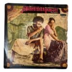 Enippadikal Tamil EP Vinyl Records K.V. Mahadevan