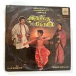Isaikku Oru Koil Tamil LP Vinyl Records By KV Mahadevan