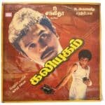 Kaliyugam Tamil LP Vinyl Records By Chandrabose