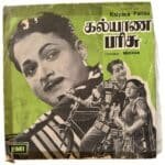 Kalyana Parisu Comedy Tamil EP Vinyl Records