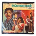 Kalyanaraman Tamil EP Vinyl Records By Ilaiyaraaja