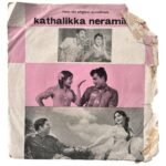 Kathalikka Neramillai Tamil EP Vinyl Records By Viswanathan Ramamoorthy