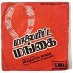 Maalaiyitta Mangai Tamil EP Vinyl Records By Viswanathan Ramamoorthy