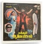 Makkal Aanaiyittal Tamil LP Vinyl Records By S.A. Rajkumar