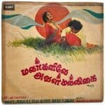 Malargalile Aval Malligai Tamil LP Vinyl Records By Gangai Amaran