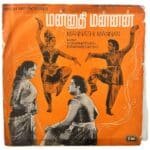 Mannathi Mannan Tamil EP Vinyl Records By Viswanthan Ramamoorthy