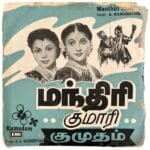 Manthiri Kumari, Kumudam Tamil EP Vinyl Records