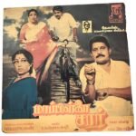 Mappillai Sir Tamil LP Vinyl Records By Shankar Ganesh