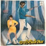 Mappillai Tamil LP Vinyl Records By Ilaiyaraaja