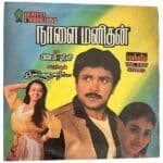 Naalai Manithan Tamil LP Vinyl Records By Prema Srini