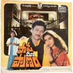 Paape Maa Praanam Telugu LP Vinyl Records Raj-Koti