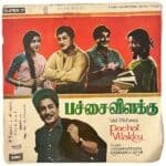 Pachai Vilakku Tamil EP Vinyl Records By MSV