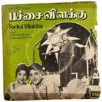 Pachai Vilakku Tamil EP Vinyl Records By MSV