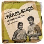 Padikatha Methai Tamil EP Vinyl Records By KV Mahadevan