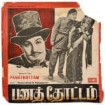 Panathottam Tamil EP Vinyl Records By Viswanathan Ramamoorthy