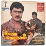 Pavunu Pavunuthan Tamil LP Vinyl Records By Bakiyaraj