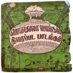 Pongalo Pongal Thiraipada Padalgal Tamil EP Vinyl Records