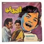 Poonthalir Tamil EP Vinyl Records By Ilaiyaraaja