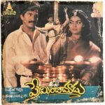Preminchichudu Telugu LP Vinyl Records By Raj-Koti