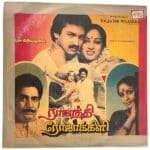 Rajathi Rojakkili Tamil LP Vinyl Records By Chandrabose