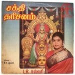 Sakthi Dharisanam Tamil LP Vinyl Records By RV Kumar