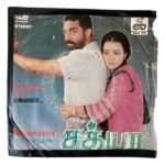 Sathya Tamil EP Vinyl Records By Ilaiyaraaja