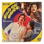 Sattam En Kaiyil Tamil EP Vinyl Records By Ilaiyaraaja