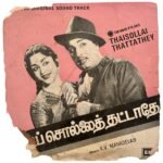 Thaai Sollai Thattathey Tamil EP Vinyl Records By KV Mahadevan