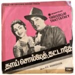 Thaai Sollai Thattathey Tamil EP Vinyl Records By KV Mahadevan