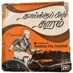 Thaaikku Pin Tharam Tamil EP Vinyl Records By KV Mahadevan